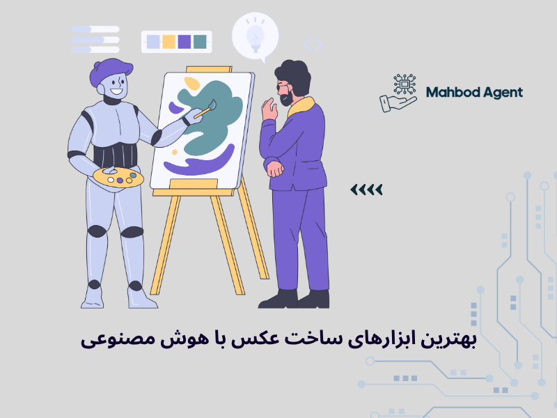 بهترین ابزارهای ساخت عکس با هوش مصنوعی (راهنمای خودمانی + معرفی گزینه‌های رایگان)