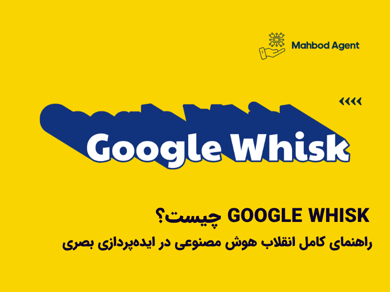 Google Whisk چیست؟ راهنمای کامل انقلاب هوش مصنوعی در ایده‌پردازی بصری